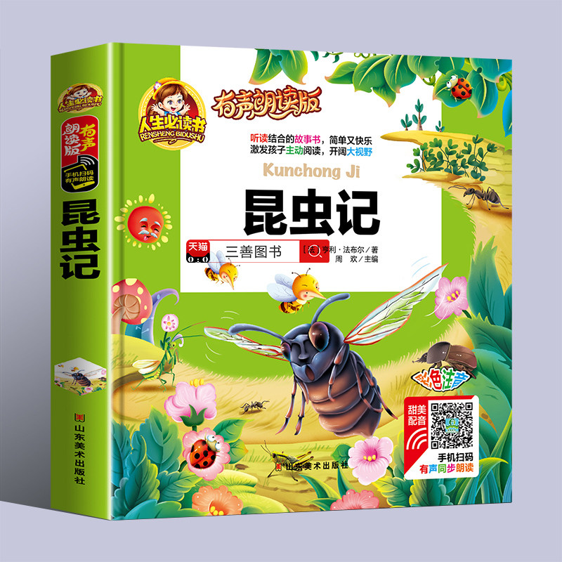 课外书必读小学版读书推荐带拼音的幼儿园宝宝启蒙绘本亲子共读书本