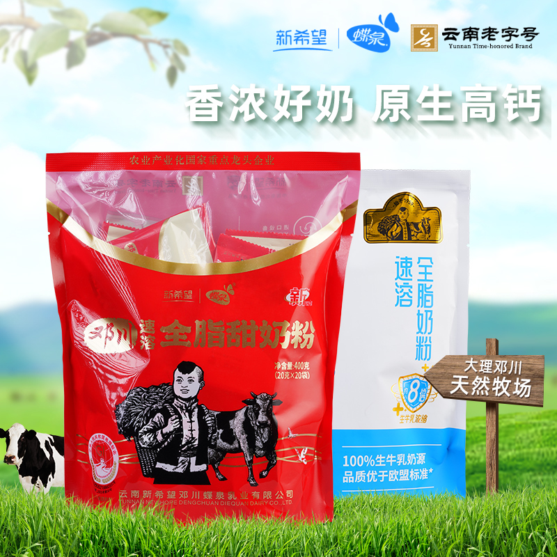 成人奶粉新希望蝶泉全脂甜奶粉