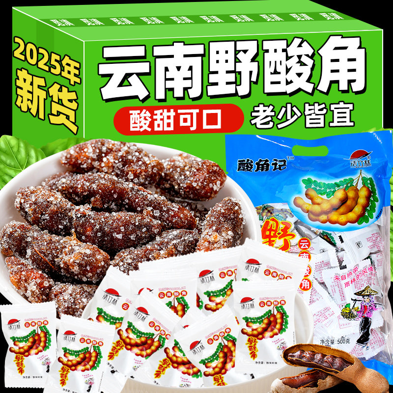 野酸角云南特产酸甜角罗望子甜角酸角糕果脯蜜饯孕妇小零食