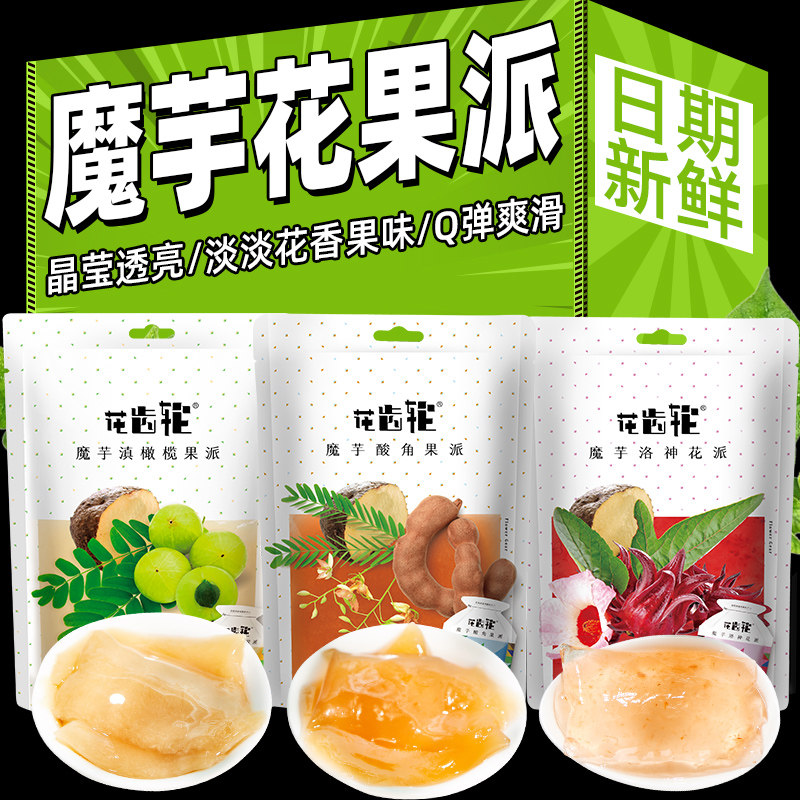 猫哆哩花齿轮魔芋花派多味鲜花蒟蒻果冻云南特产休闲零食踏青送礼
