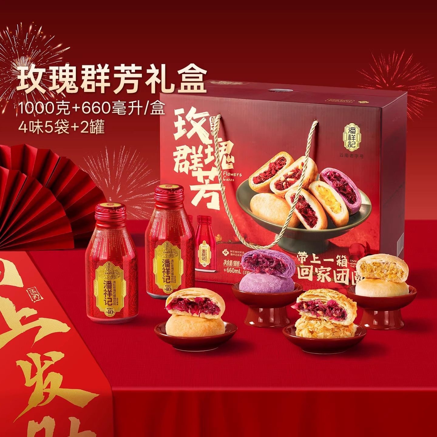 潘祥记玫瑰鲜花饼礼盒装云南特产玫瑰饮零食小吃糕点心年货礼盒,零食/坚果/特产,糕点礼盒/伴手礼,淘宝优惠券,粉丝福利购,淘宝优惠卷