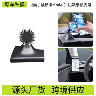 适用于焕新版model3特斯拉车载手机磁吸支架出风口仪表台导航配件