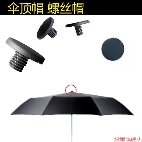 通用盖帽伞帽开关柠檬折叠伞专业顶顶杆花8防晒大全雨伞男女开顶