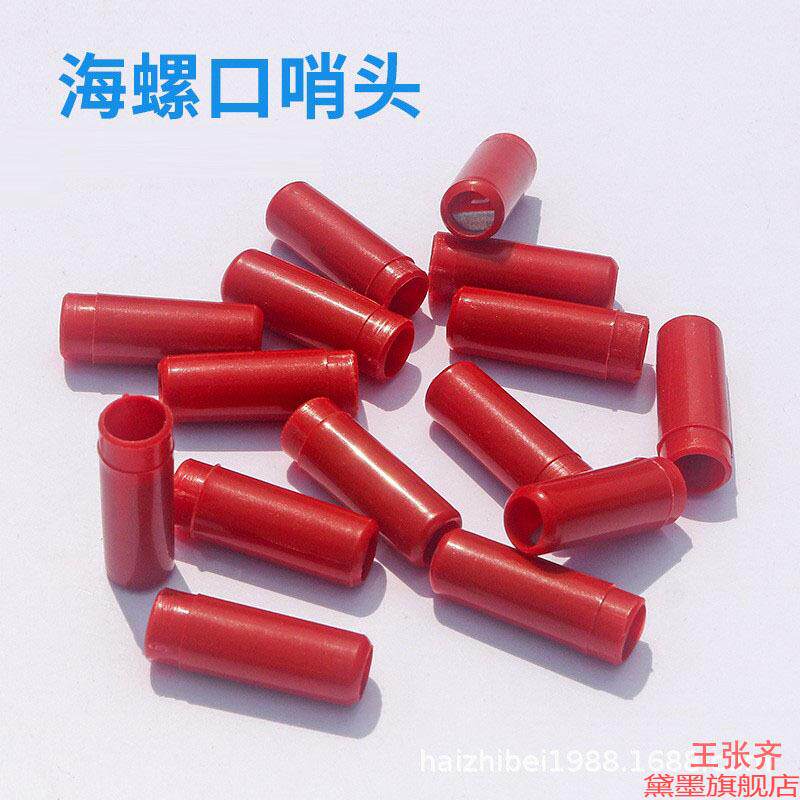 吹嘴口哨子DIY牛角号绳子做各种长吹号等海螺贝壳拉拉队