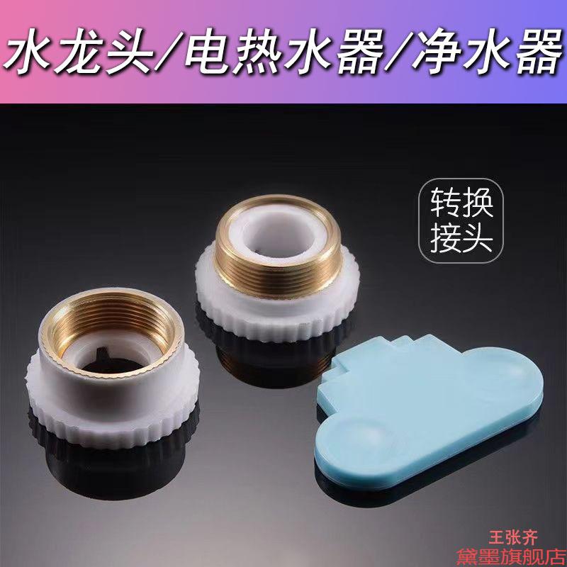 转换接头接驳式配件卫生间电热原装速通用水龙头过滤即热式转面盆