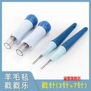 七头针组DIY diy七针木柄抖音羊毛毡戳戳乐刺布用戳戳乐毡刺针