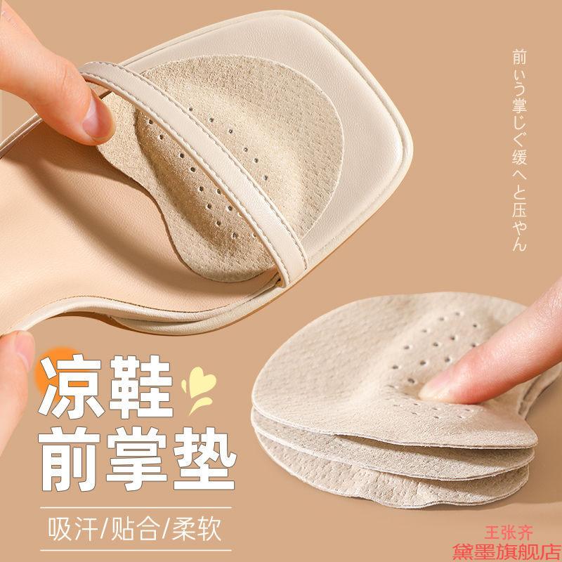 防滑贴防不累脚掌垫柔软透气防痛自脚垫鞋垫半码垫粘前脚减震凉鞋