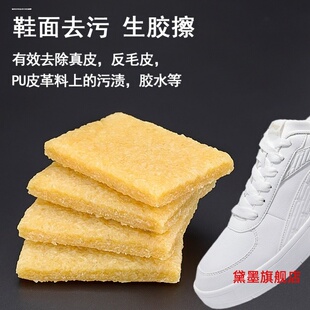 污渍去胶绒皮鞋皮革清洁生胶片 鞋擦块反绒污垢保养擦胶橡皮
