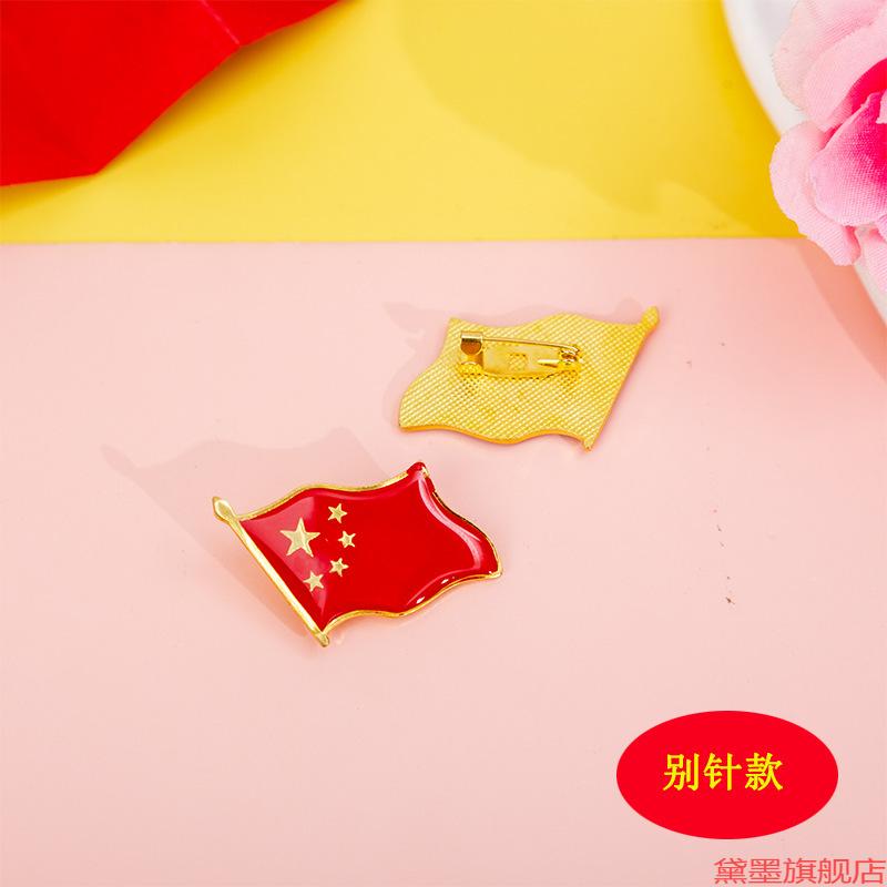 国旗胸针水晶滴胶工艺小礼品纪念品五角星磁铁国庆节