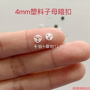 扣手缝扣辅料塑料按扣按压式 优质透明衣服白色二合一衬衫 暗扣