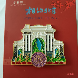 清华北大磁吸金属冰箱贴文创名牌大学学生旅游礼品工艺品纪念品