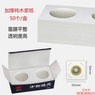 古币纸夹顺治古钱币乾隆特价生肖夹册康熙通宝纸收藏种方形