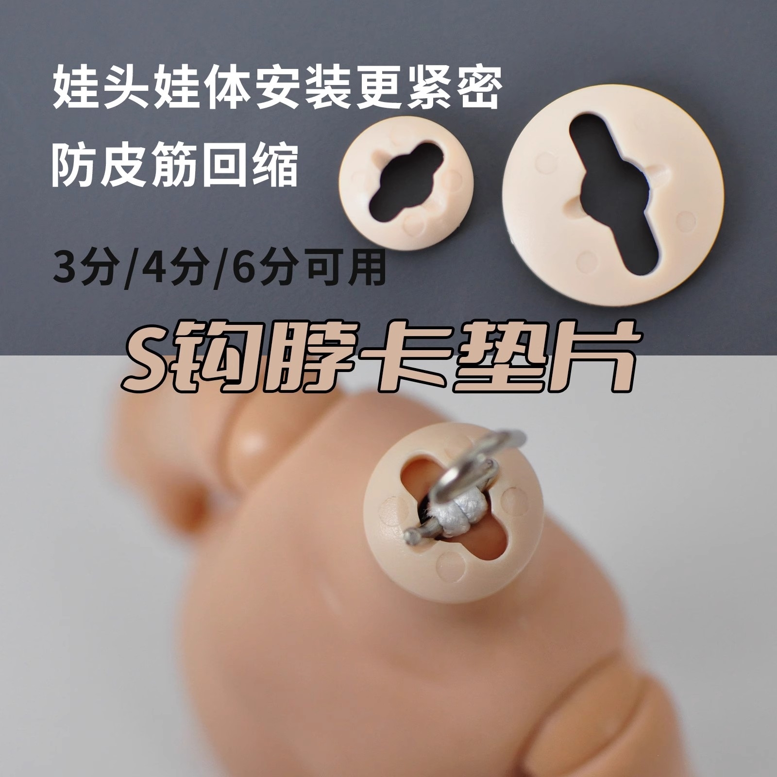 皮筋脖卡BJD娃娃人偶mjd回缩固定三分防S勾通用防防脖卡防