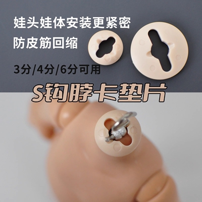 皮筋脖卡BJD娃娃人偶mjd回缩固定三分防S勾通用防防脖卡防