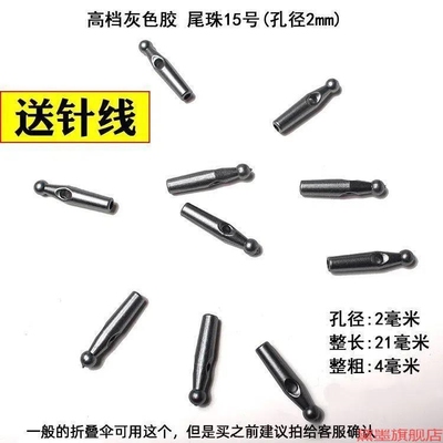 折叠伞金属配件适用于天堂伞手柄长柄伞头伞珠直杆伞雨珠珠珠滴伞