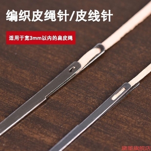 diy手缝皮革针包边皮线双孔编织皮绳针植鞣3mm皮具工具