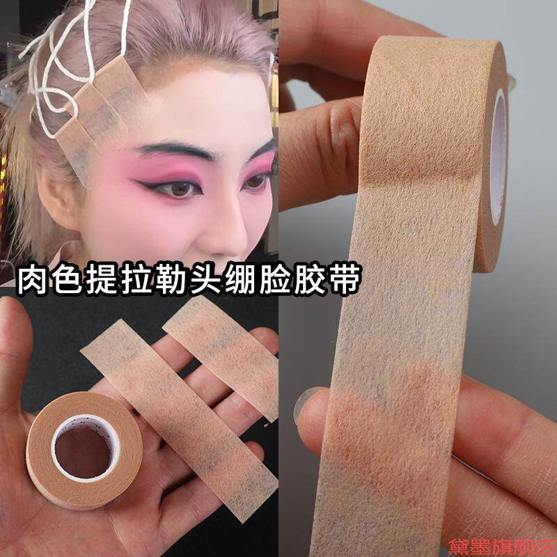 戏剧用绷脸隐形胶布自粘粘性强加宽肉色美目贴超粘COS影楼皱纹