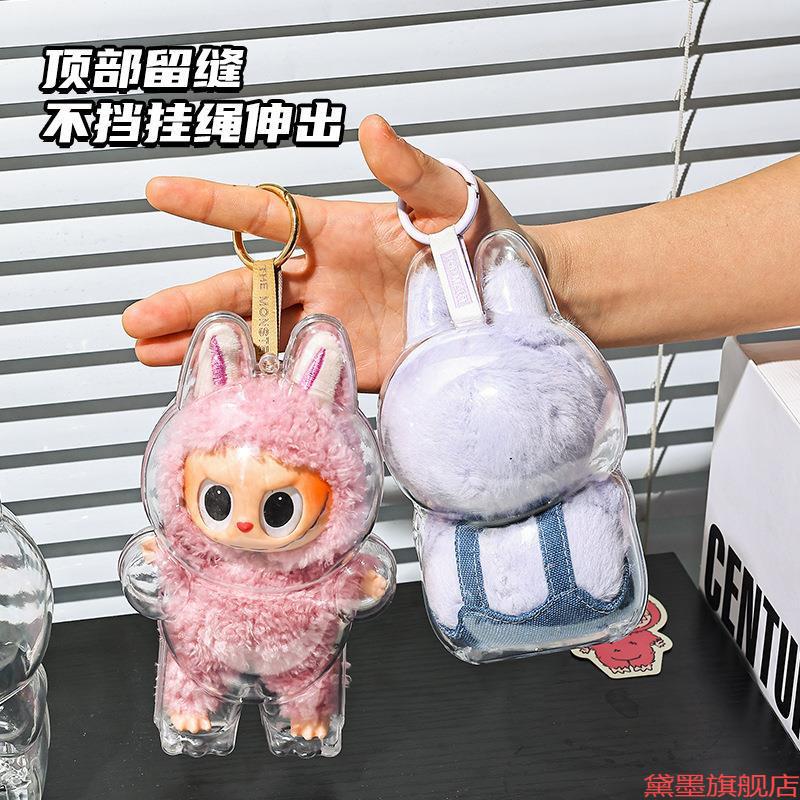 站立保护壳坐坐挂饰派对罩二代防尘透明背包一代拉布布壳透明站立