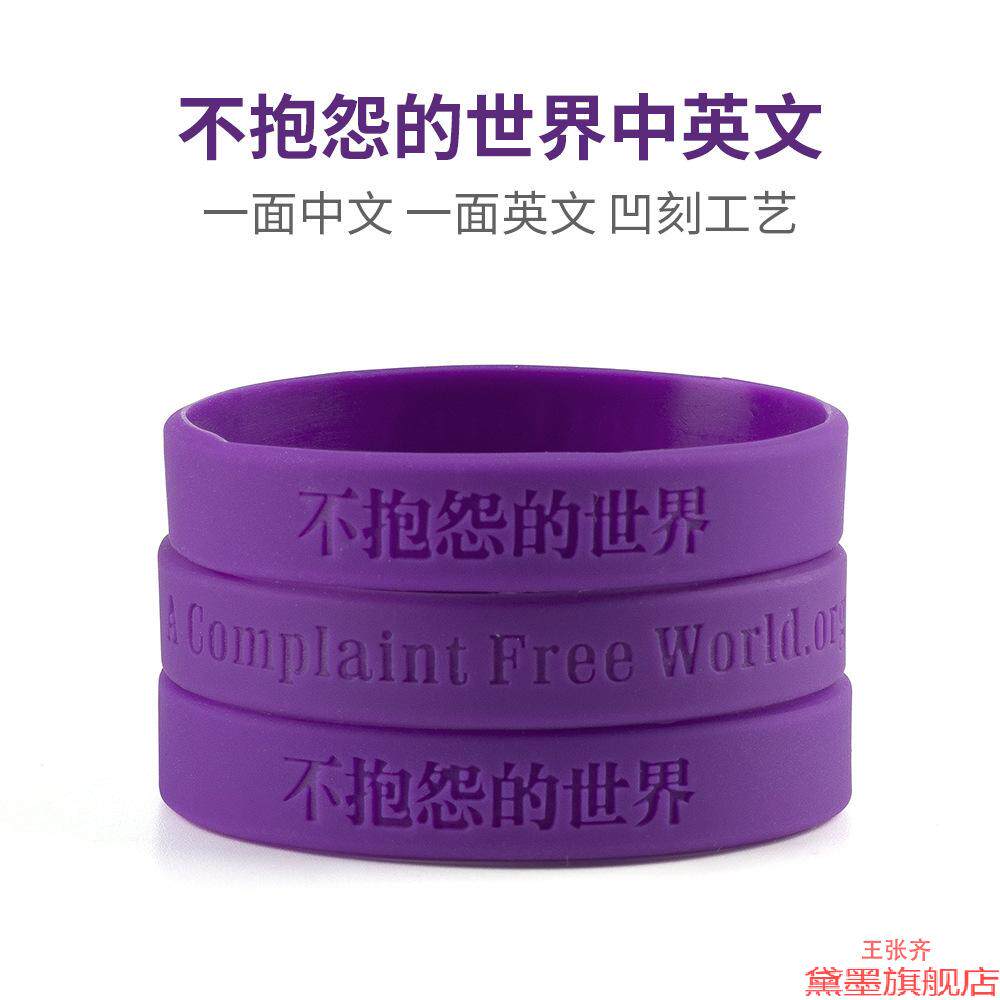 文款硅胶抱怨手环饰品空白励志控制时尚不分队紫学生21天手链的