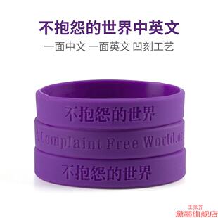 文款硅胶抱怨手环饰品空白励志控制时尚不分队紫学生21天手链的