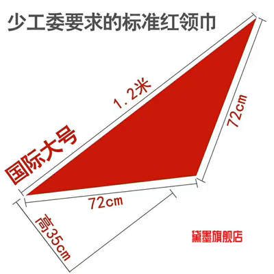 小学生儿童通用红领巾红领巾棉布