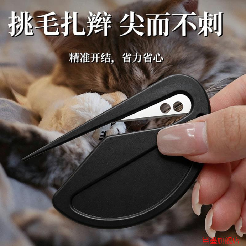 开结刀疏通塑料去除浮毛信封开信刀宠物用品美容猫狗开结梳神器