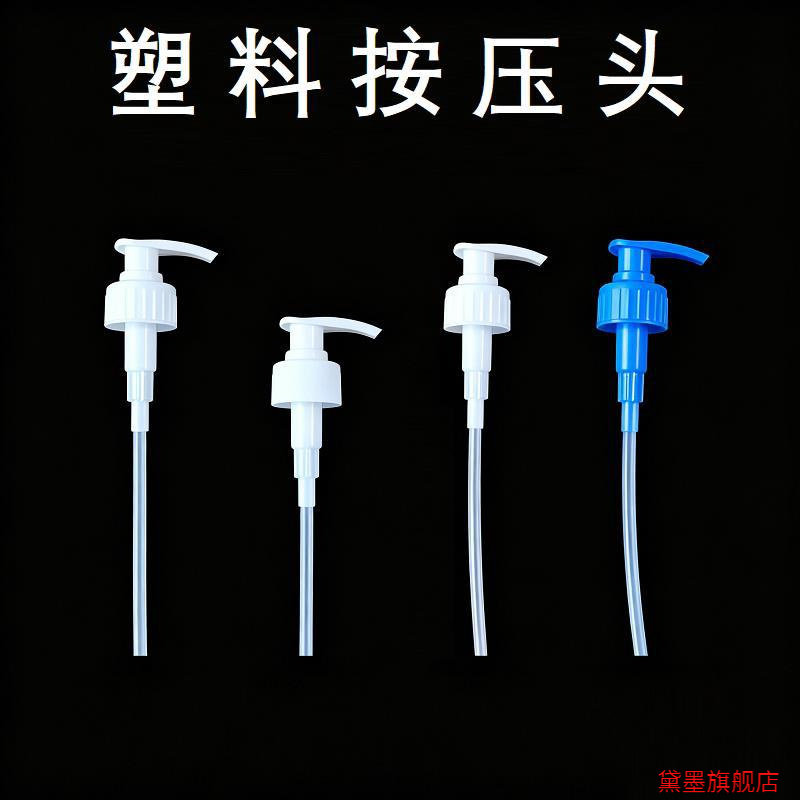 洗手液油污净按压式大容量护发素泵头按压头抽油管乳液器抽水管