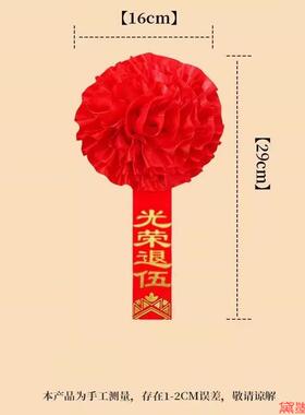 立功优秀大红花绶带幼儿园获奖礼仪带活动参军小胸花员工中式标兵