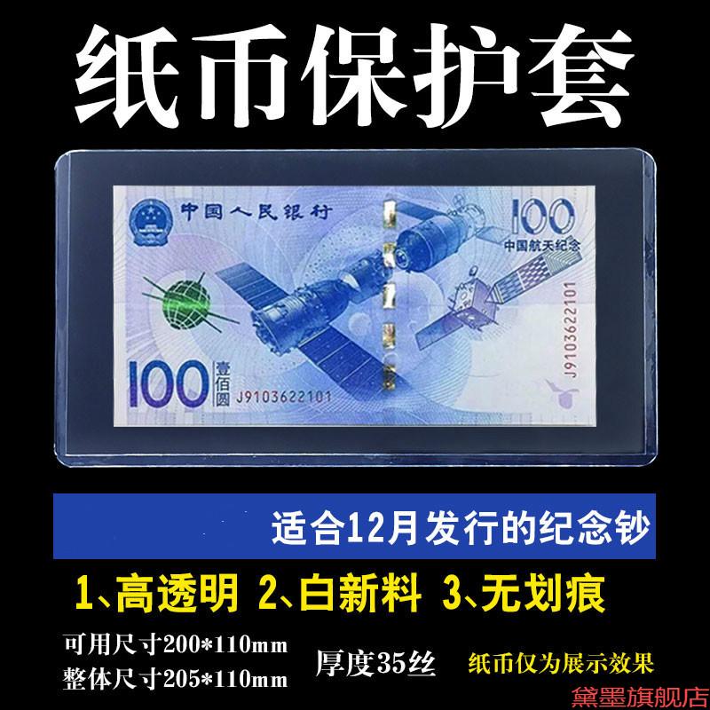 保护袋纸币邮票硬胶套纪念钞宽110mm硬套收纳人民币钱币