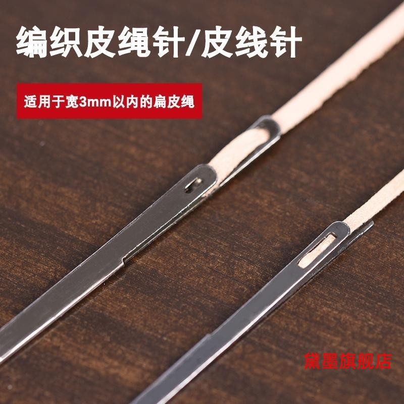 编织皮绳针皮革手缝双孔艺包边diy牛皮具3mm皮线工具