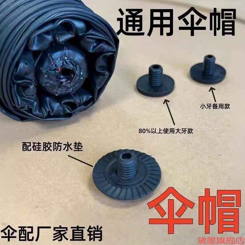 花晴雨全自动遮阳伞维修折叠伞伞帽伞各种小黑伞双层收螺丝帽手把