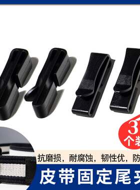 腰带夹腰尾夹皮带尾巴固定器男女环圈夹扣夹环通用套环裤带配件箍