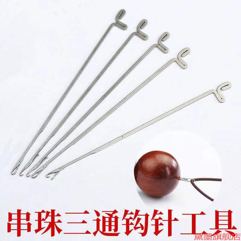 文玩工具串珠线神器珠子针佛珠器DIY钢丝引线手工三通针