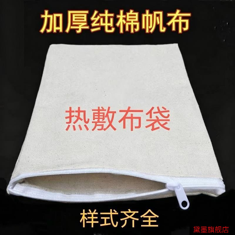 热敷专用收纳袋石头布袋中医中草药包拉链结实海盐袋可装红豆帆布图片