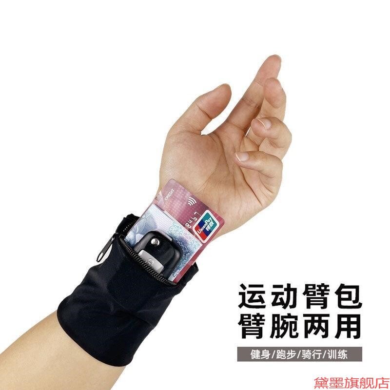 收纳钱包手臂带胳膊男女手机装备袋手腕包拉链包带袖专用护环腕套