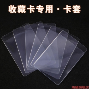 球星卡游戏王收纳保护卡硬卡套半套NBA卡牌加厚半棒球卡