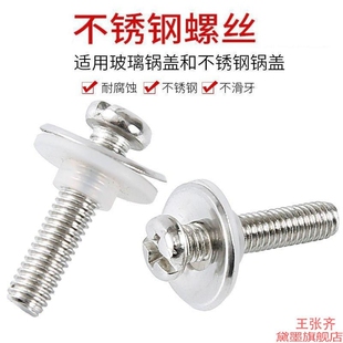 螺丝配件刀十字不锈钢垫片通用把手5/12--20锅盖水晶硅胶