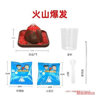 教具制作化学生物大班手工反应创造做实验教玩具火山爆发幼儿园