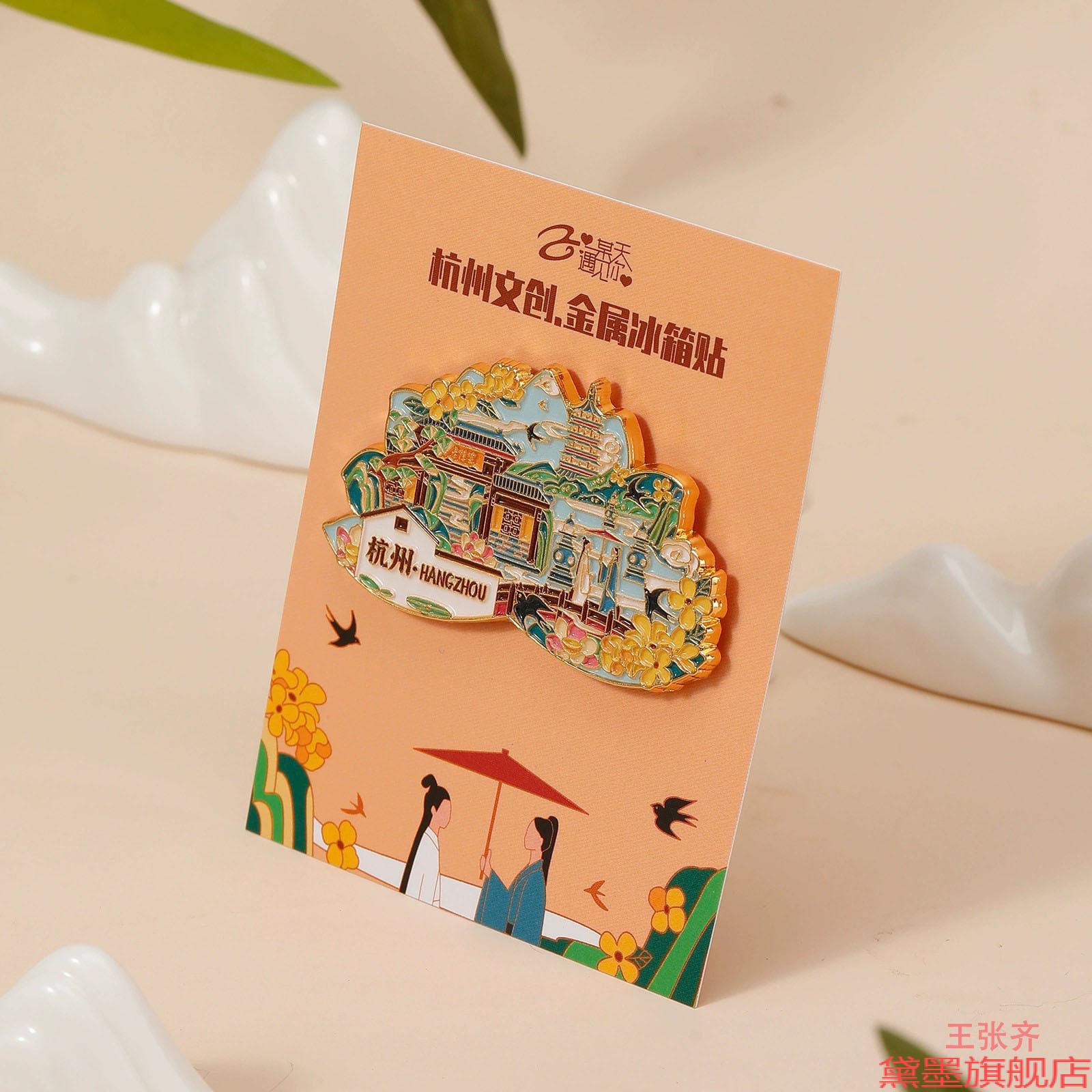 款杭州西安南京长沙厦门磁吸纪念品文创地标伴手礼冰箱贴断桥磁贴