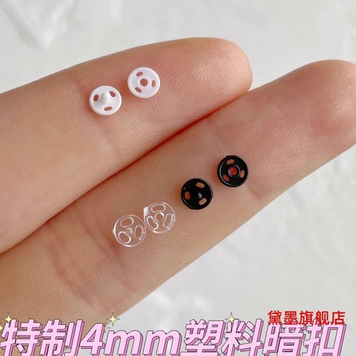 树脂隐形暗扣纽子辅料揿扣4mm迷你暗扣塑料子母扣按扣