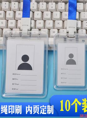 会员卡公交卡套接送卡工牌吊牌挂绳校牌工作牌厂牌保护套长绳