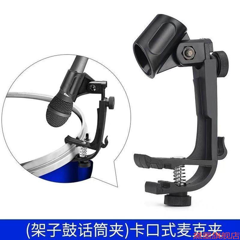 鼓夹黑色录音话筒架适用Shure萨克斯乐器军直播固定架防震