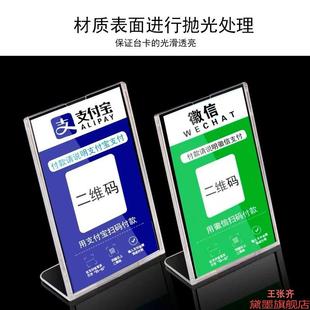 超市收款会议牌收款牌二维码标识牌水晶桌面扫码牌收钱微信菜单架