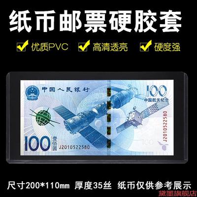 袋保护袋收藏袋纸币邮票硬胶套护收纳袋护币袋宽110mm