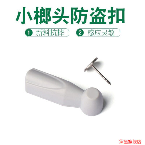 鞋牢固母婴店店铺长条形抗摔新款报警器超市声磁灵敏58K鞋钢钉