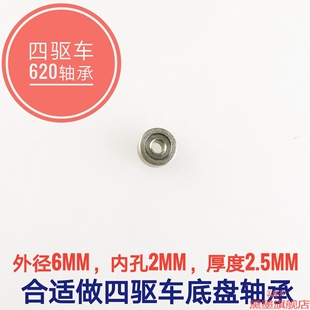 滚珠小型自制空转微型小轴承车轴底盘车车轮齿导轮四驱车齿齿轮珠