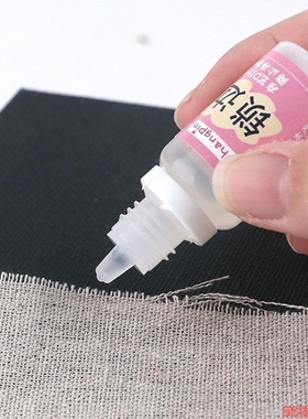 胶水材料锁边液手工防脱线防跳线布艺工具液毛边布料封边胶水