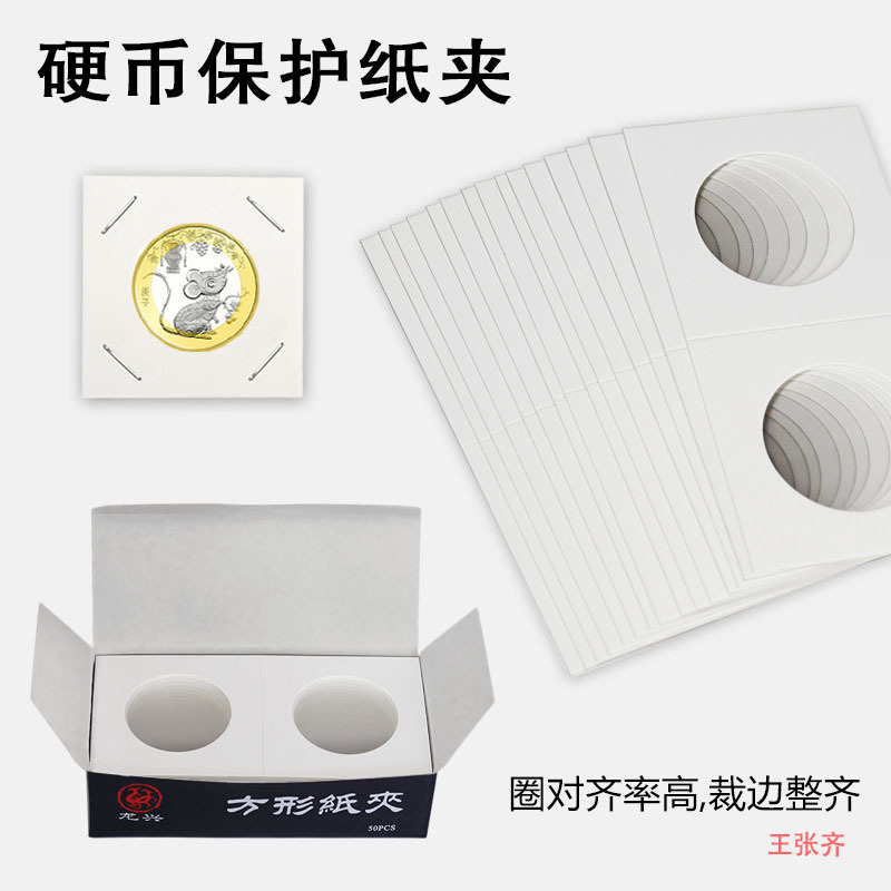 保护纸硬币方形银币收藏盒纸夹银元古藏卡片铜钱古钱币古币币夹