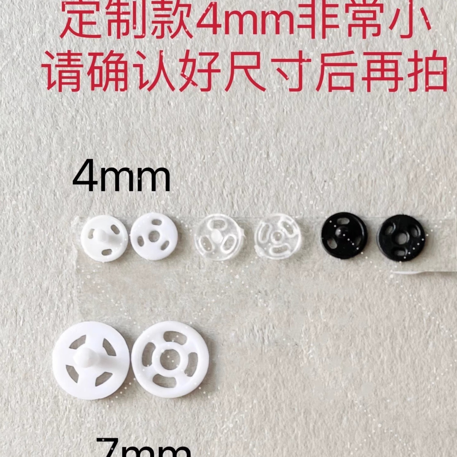 搭扣暗扣黑白色衬衫扣超小塑料按扣服饰diy手缝摁扣娃娃