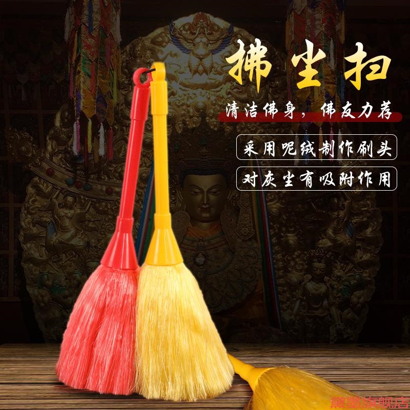 浮尘佛像佛尘扫净佛巾套装清洁软毛刷神像除灰尘乔迁佛堂扫灰